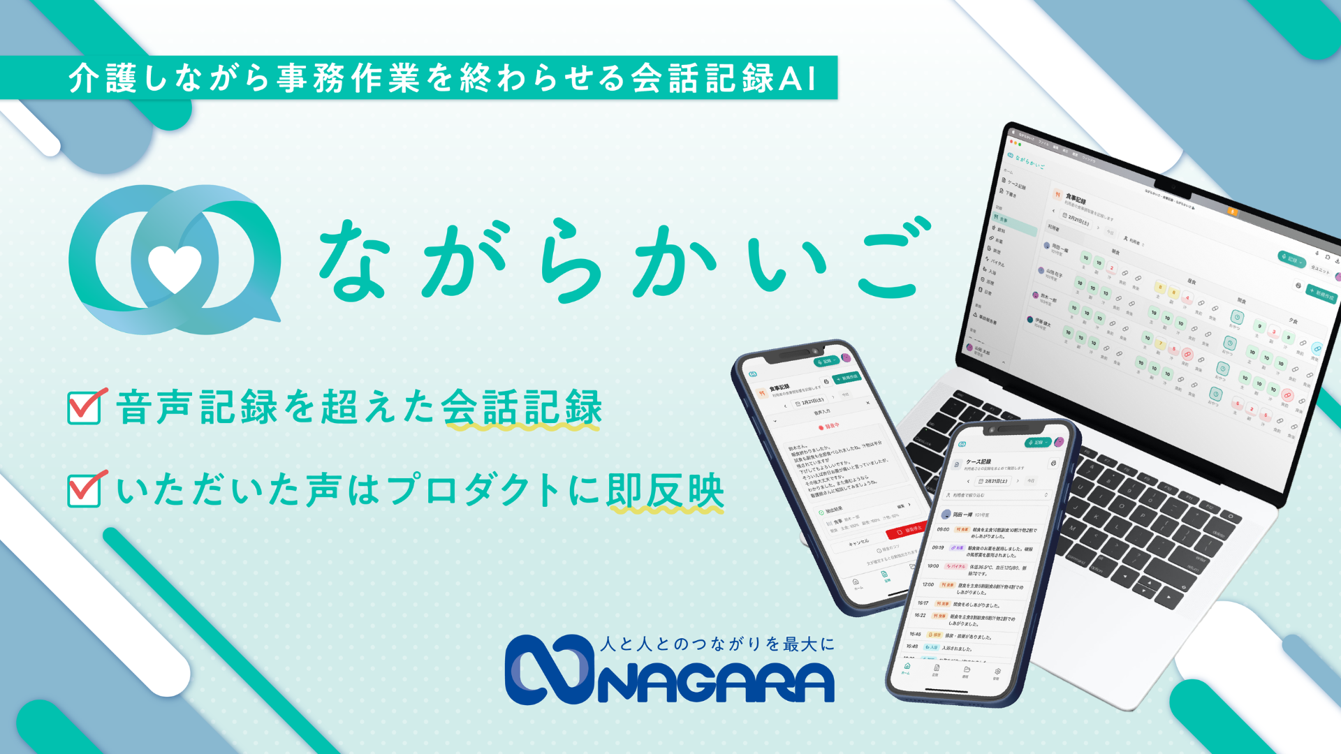 ながらかいご キービジュアル